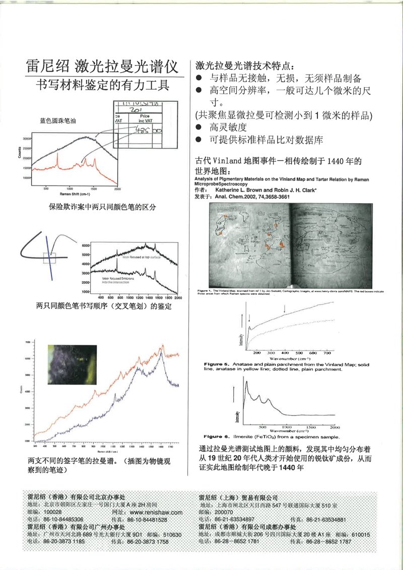 科技之光：武汉拉曼科技引领新型检测技术